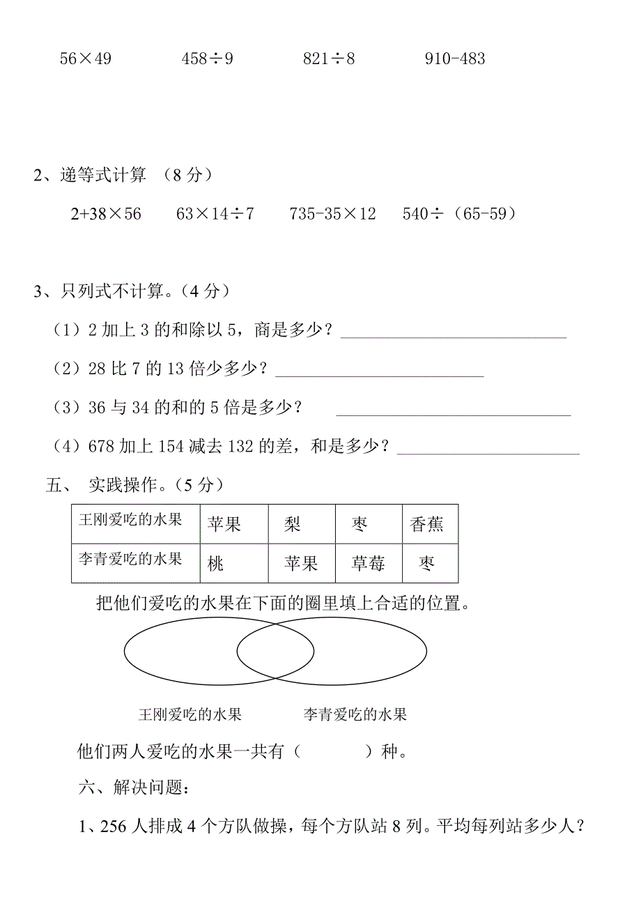 人教新课标版三年级下册数学第八九单元测试卷_第4页