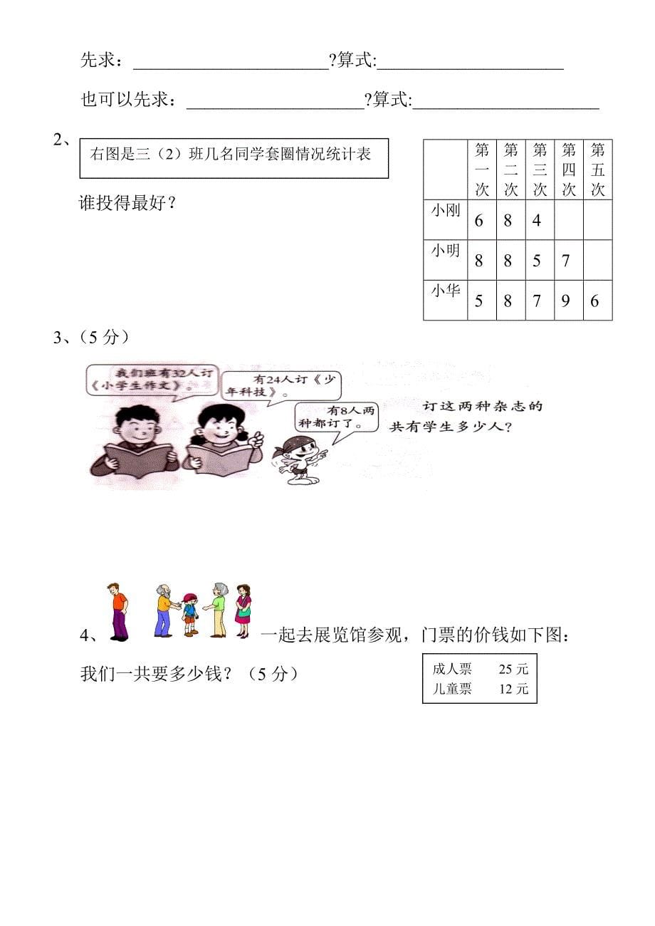 人教新课标版三年级下册数学第八九单元测试卷_第5页