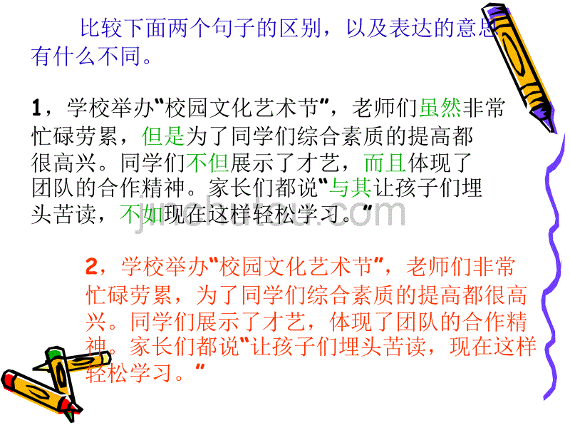 小学语文关联词150814_第2页