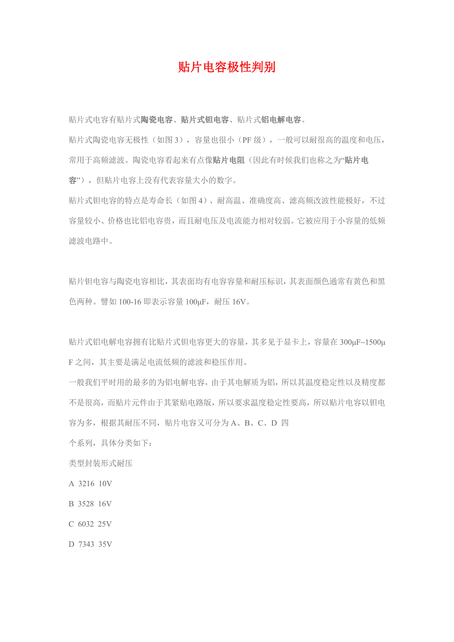 贴片电容极性正负判别_第1页