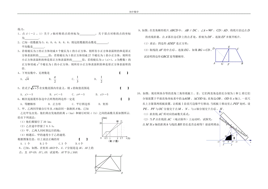 初中建湖县高作中学八上数学期末模拟试卷(四)_第2页