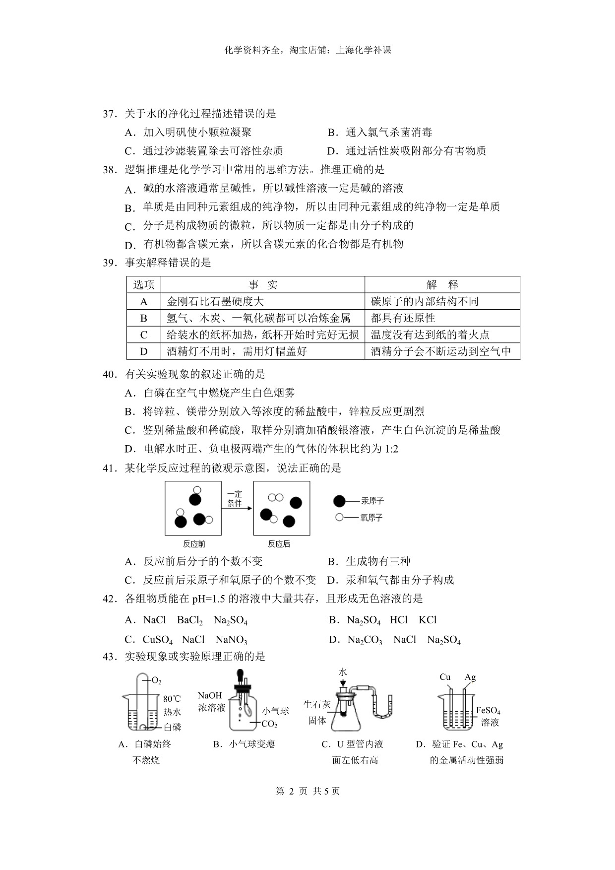 2016年闵行区初三化学中考模拟(二模)_第2页