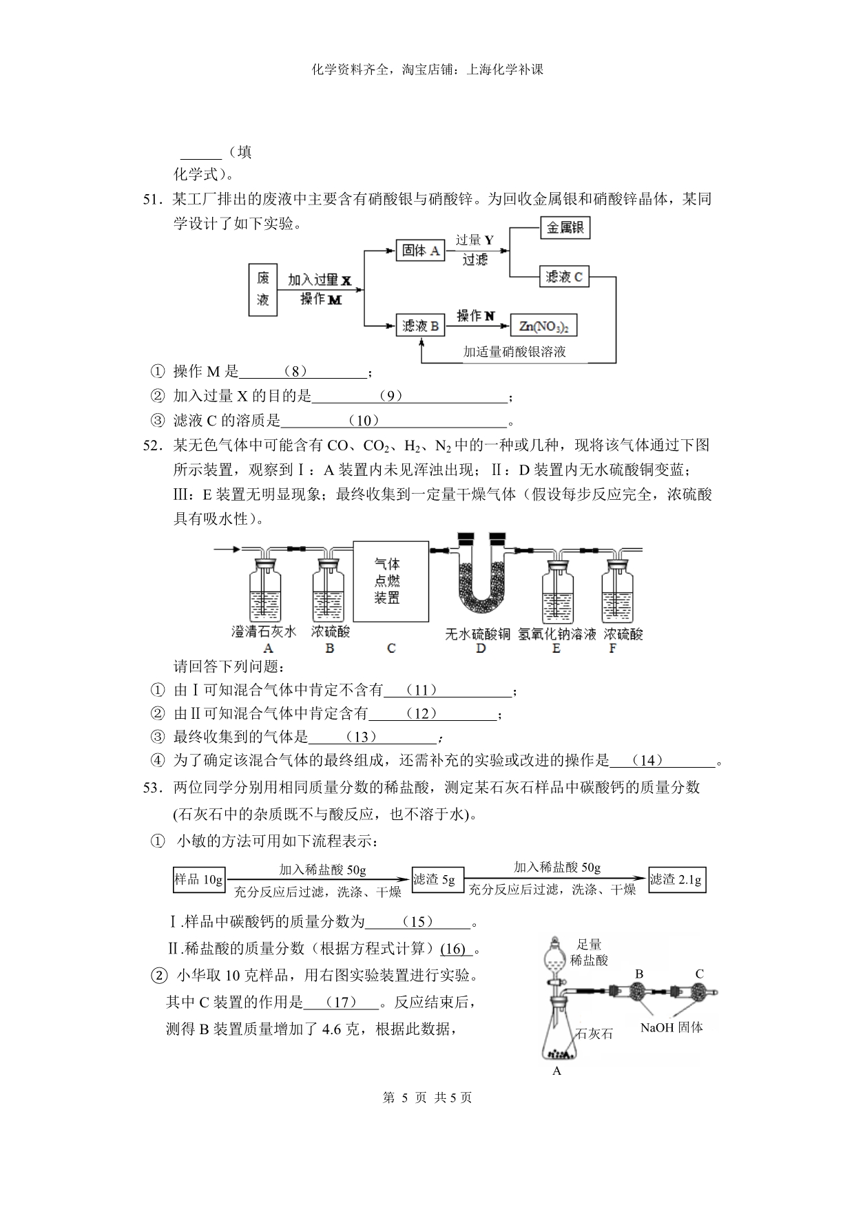 2016年闵行区初三化学中考模拟(二模)_第5页