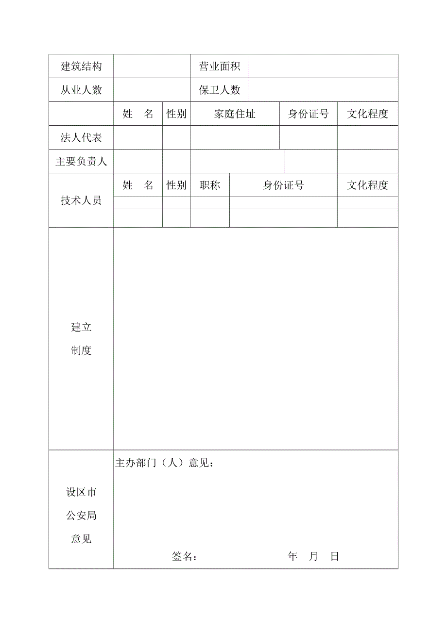 福建省公章刻制业特种行业许可证_第2页