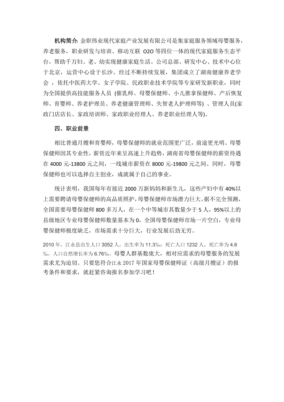 江永2017年国家月嫂证报考时间、条件及流程_第3页