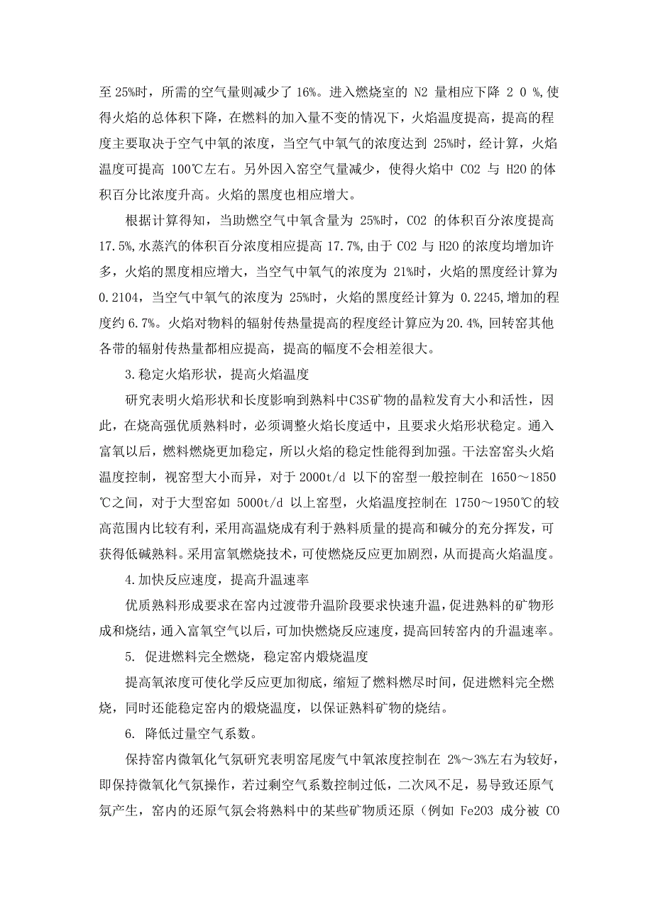 磁效应富氧助燃系统在水泥行业里的应用_第2页