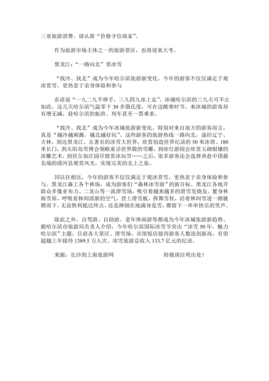 新春好天气出游新意浓_第4页