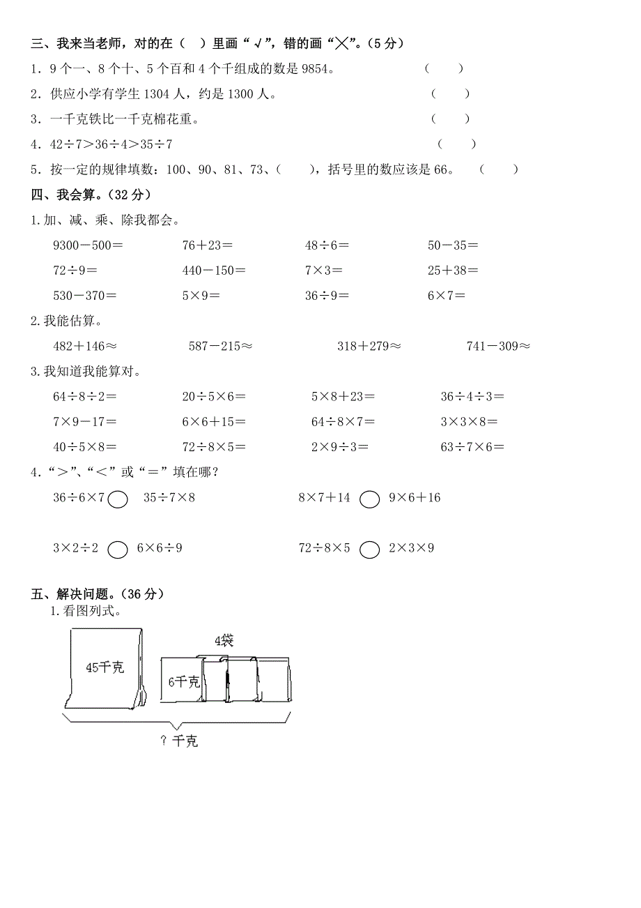 人教版新课标二年级下册期末测试题3_第2页