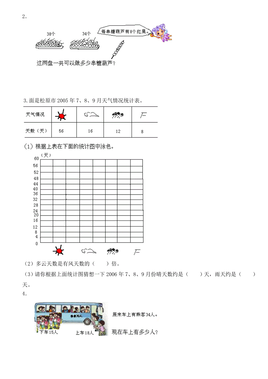 人教版新课标二年级下册期末测试题3_第3页