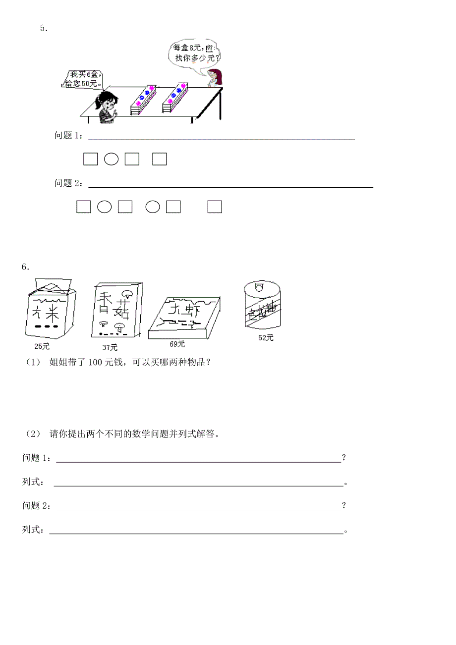 人教版新课标二年级下册期末测试题3_第4页