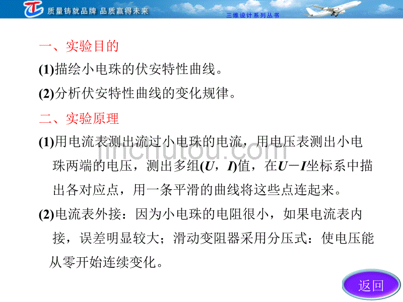 2013高考一轮物理描绘小电珠的伏安特性曲线_第4页