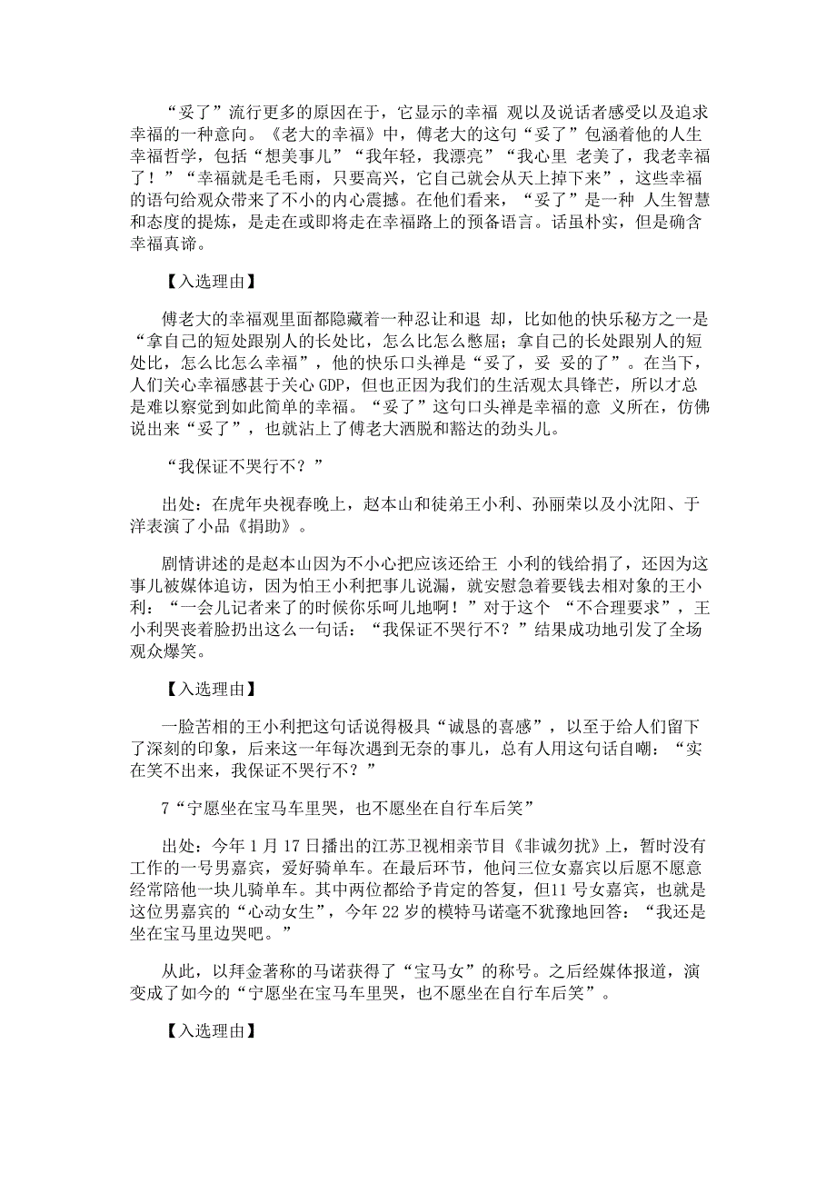 盘点2010十大文娱流行语神马_第3页