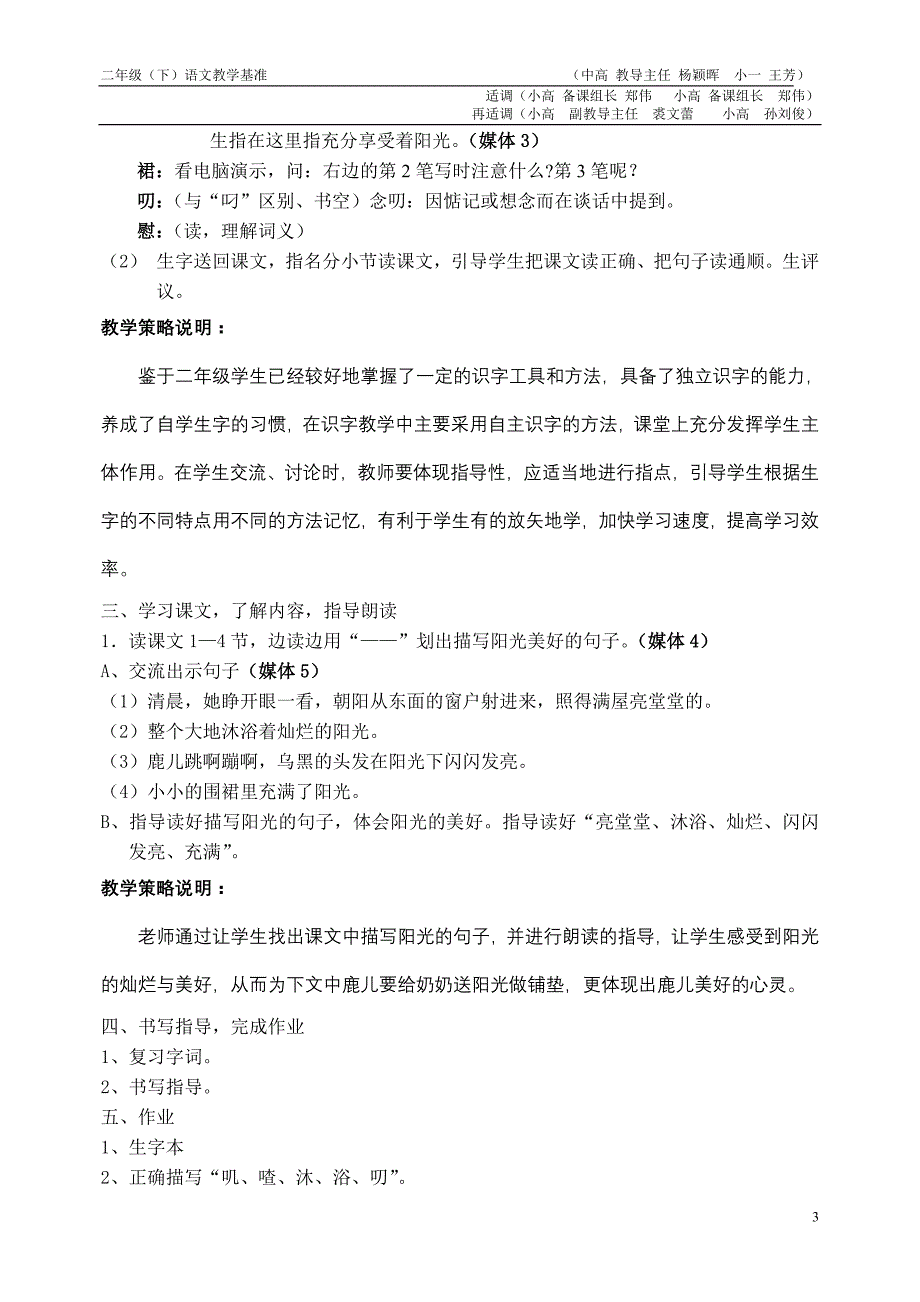 二下13我给奶奶送阳光(第三轮)_第3页