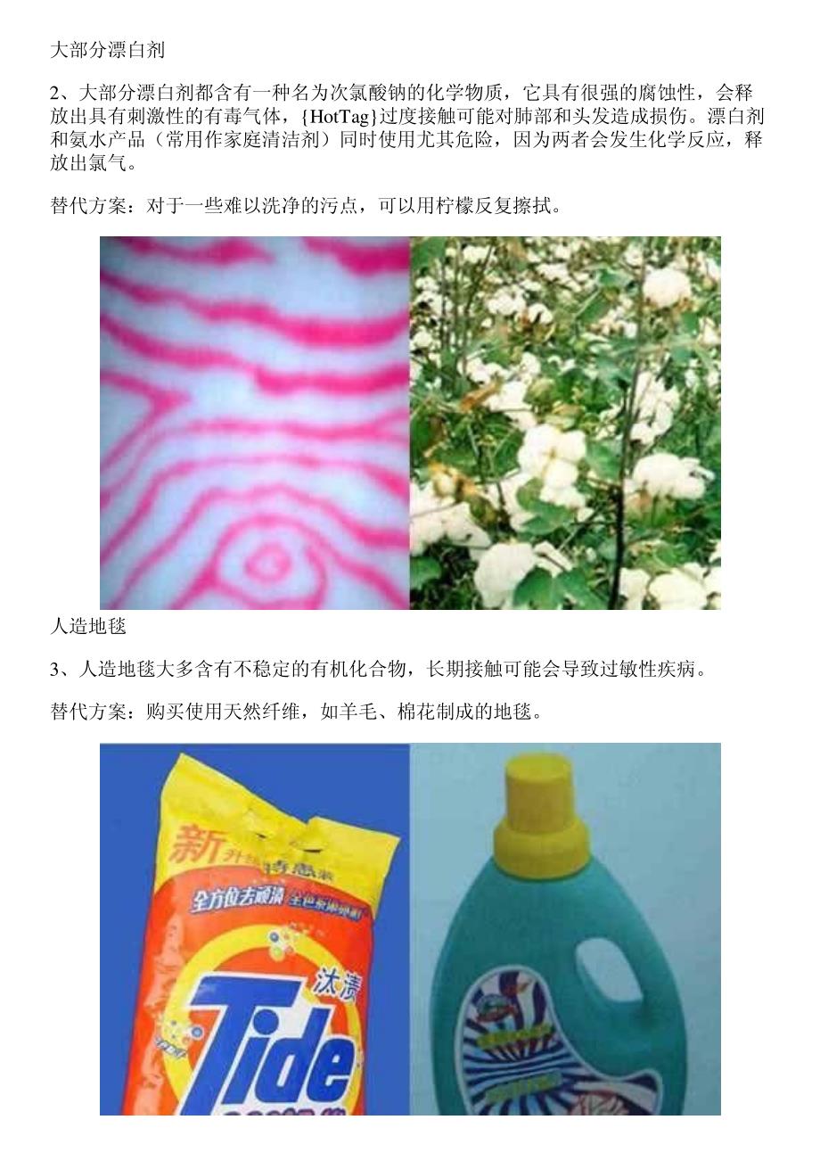 使用不当等于慢性自杀17种物品千万不能用_第2页