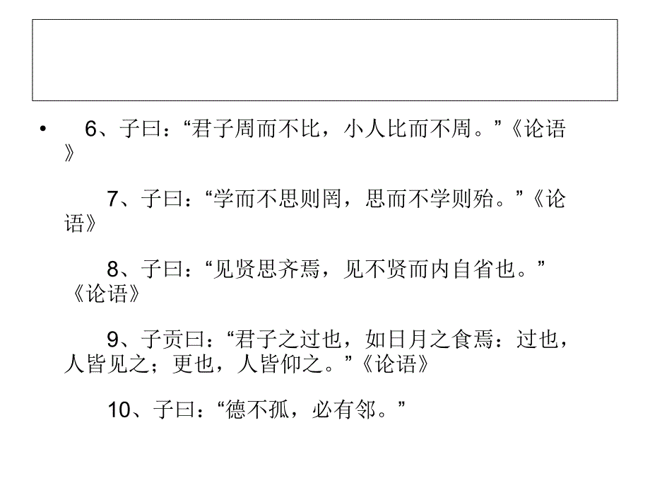 初中语文阅读材料(国学经典名句精选)1_第3页