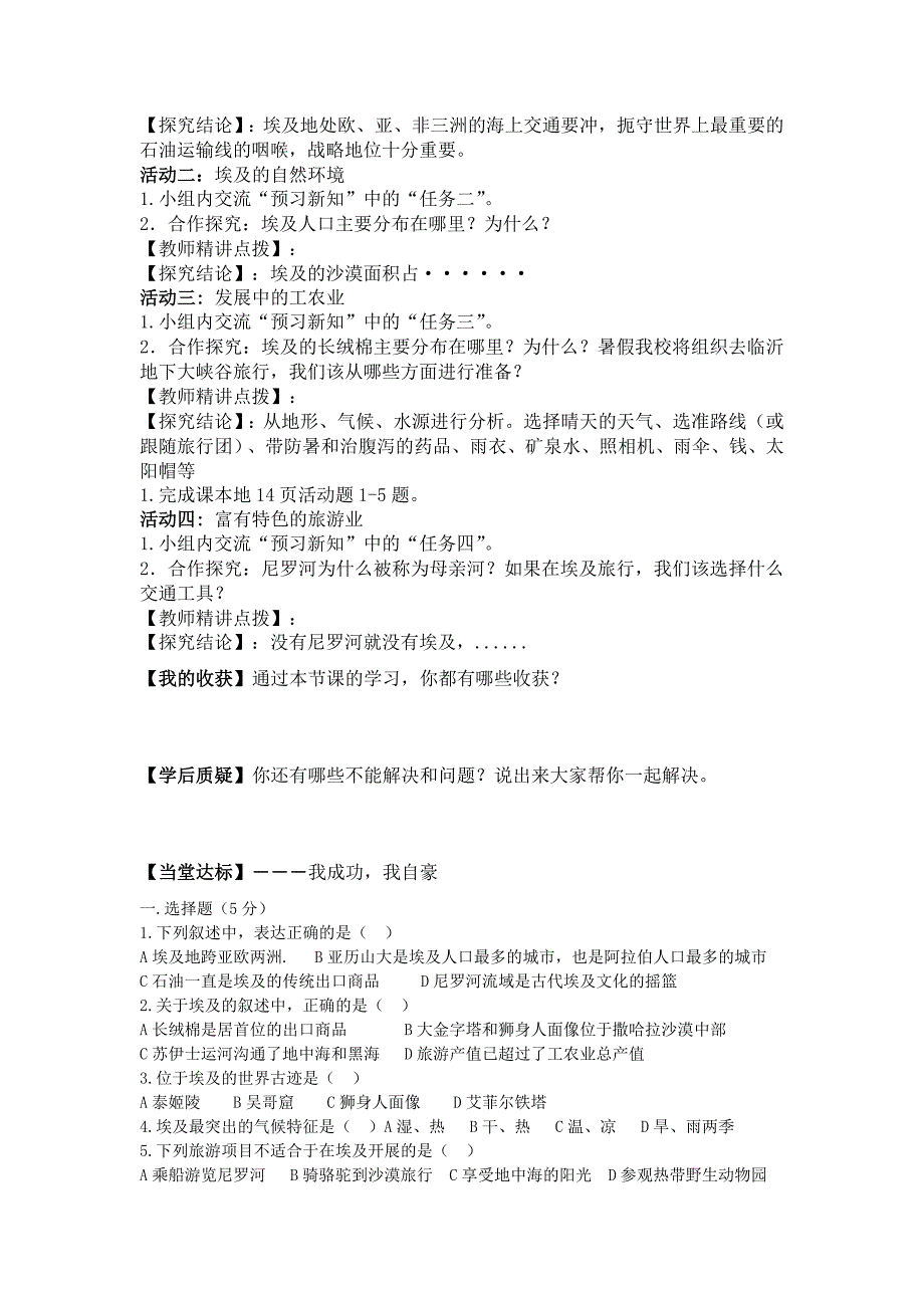 第二节埃及预习案导学案巩固练习案法国预习案导学案和巩固练习案_第2页