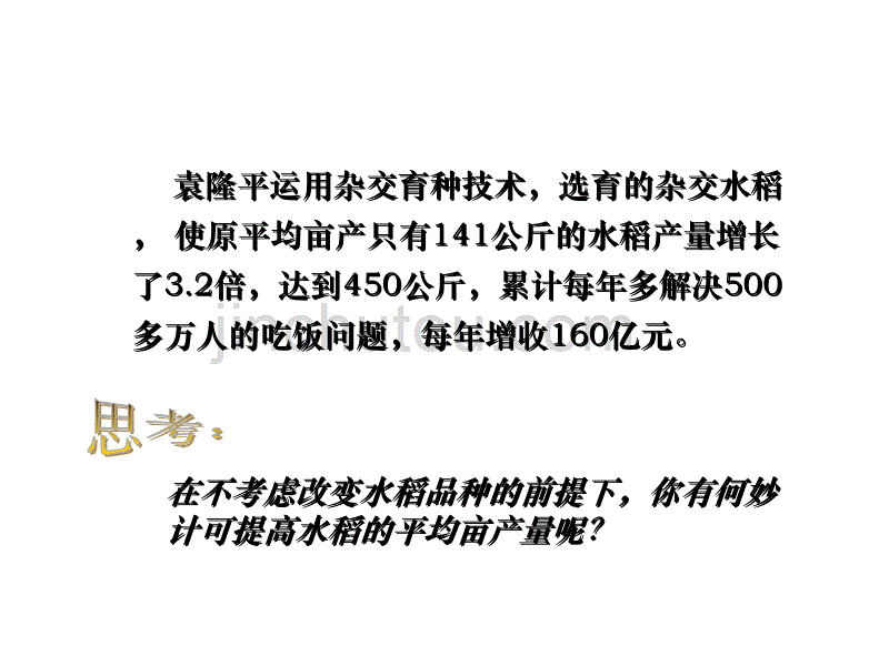 人教版教学课件浙江省温州市龙湾中学高中生物 必修一《环境因素影响光合速率》课件_第3页