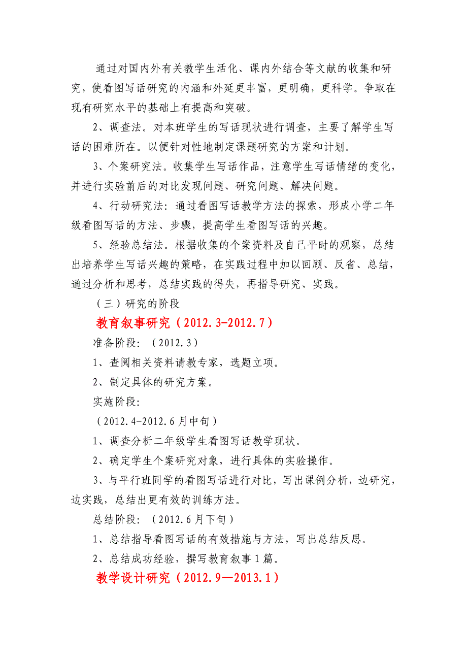 旬阳县中小学教师校本研修项目_第4页