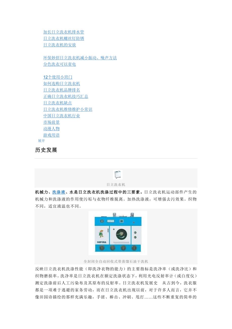 上海日立洗衣机售后服务电话(厂家提供资料)_第3页