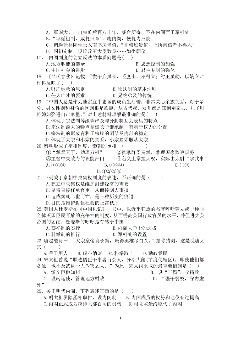 陇南育才学校2013级第一学月考质量检测题_第3页