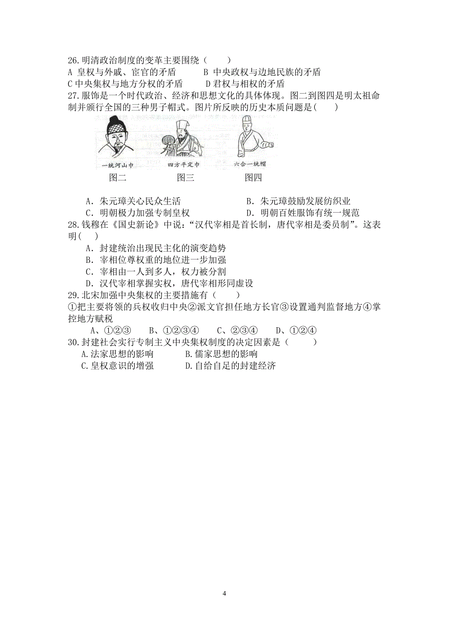 陇南育才学校2013级第一学月考质量检测题_第4页