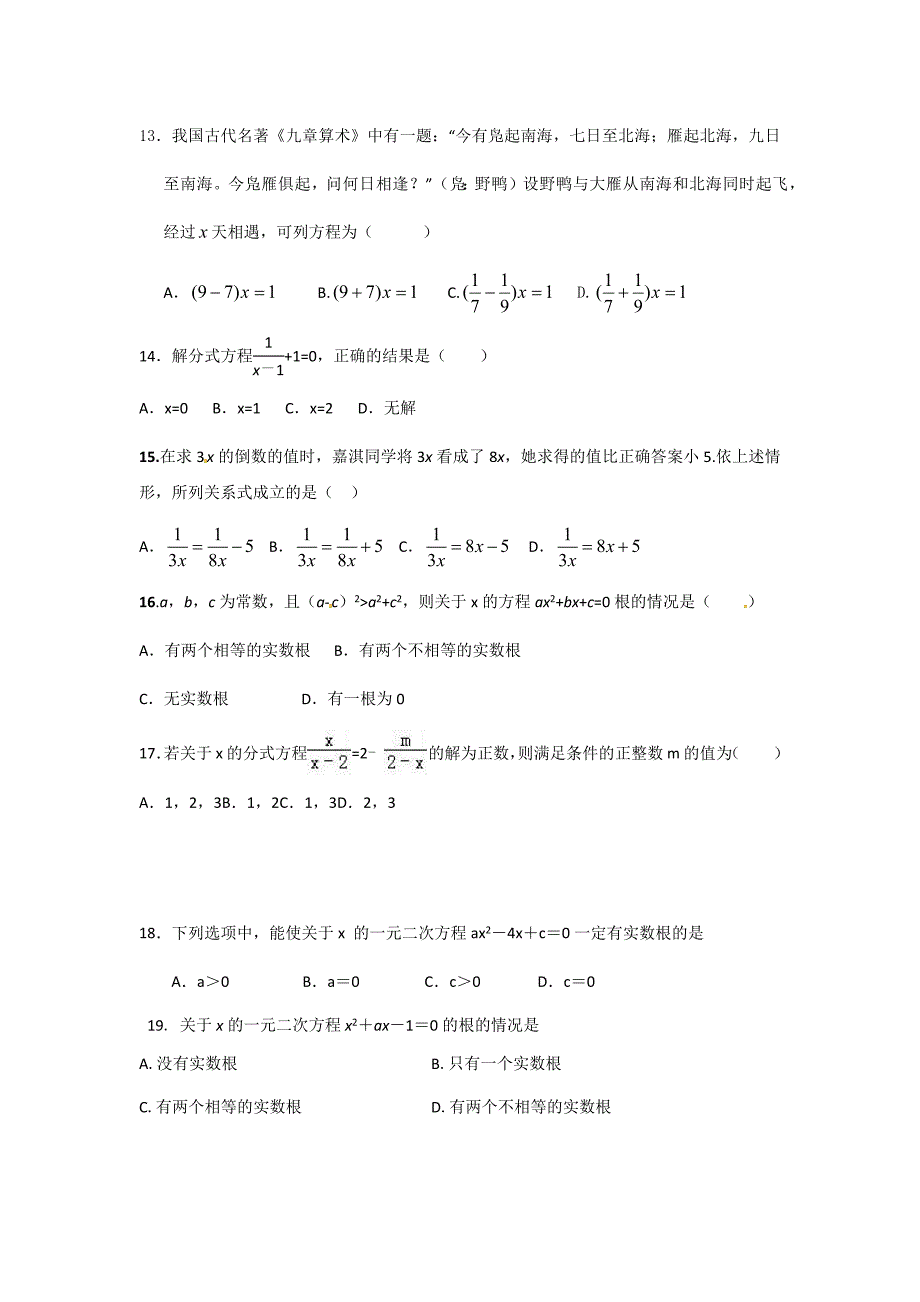 2016中考试题分类汇编方程与方程组_第3页
