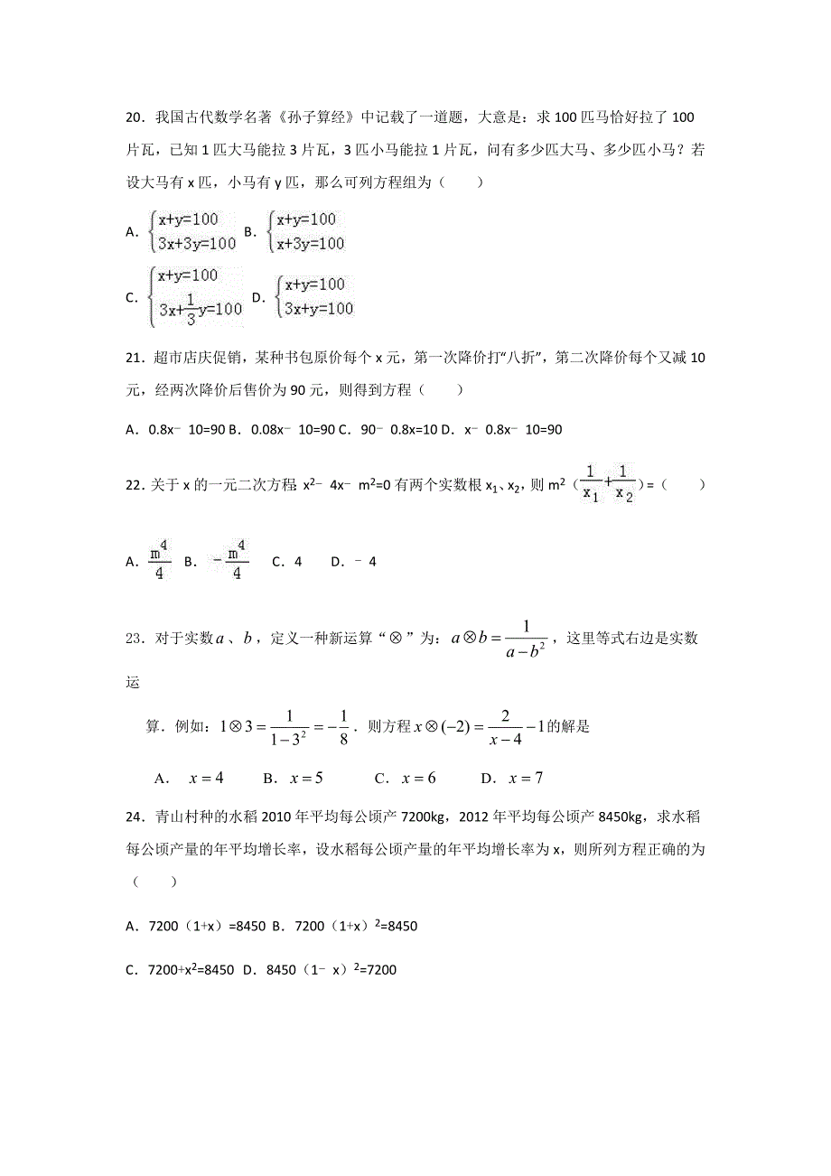 2016中考试题分类汇编方程与方程组_第4页