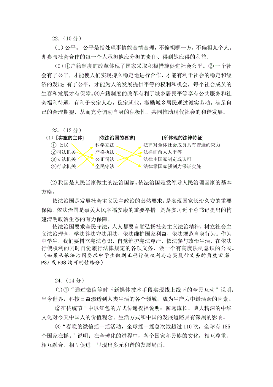 2015年人教版中考思想品德模拟卷答案_第2页