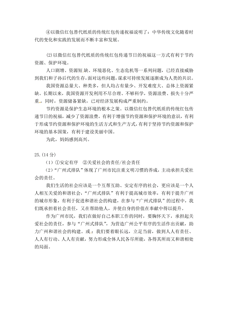 2015年人教版中考思想品德模拟卷答案_第3页