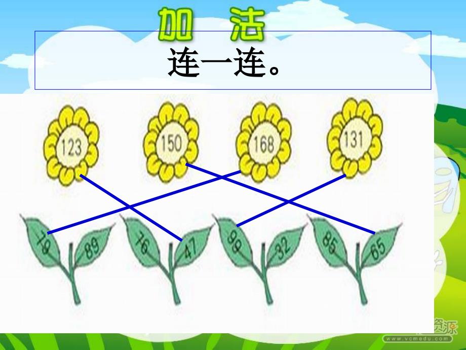 人教版三年级上册数学第二单元 万以内的加法练习ppt课件_第4页