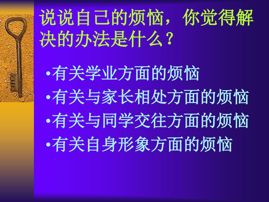 人教七下《综合性学习——成长的烦恼》ppt课件2_第3页