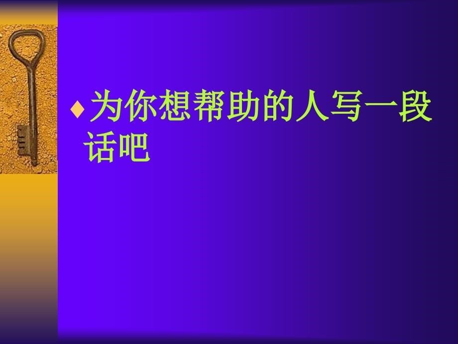 人教七下《综合性学习——成长的烦恼》ppt课件2_第5页