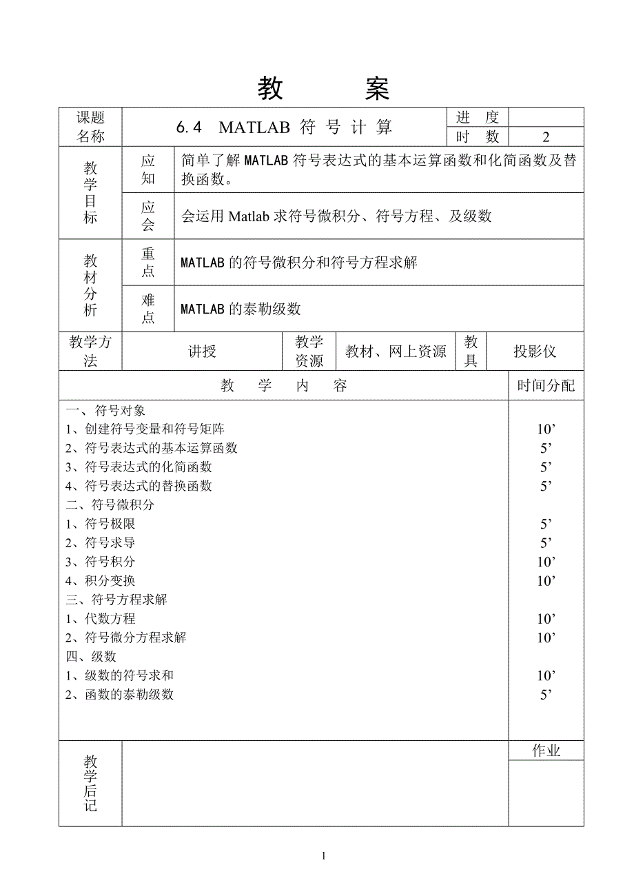 matlab符号积分和微分等等_第1页