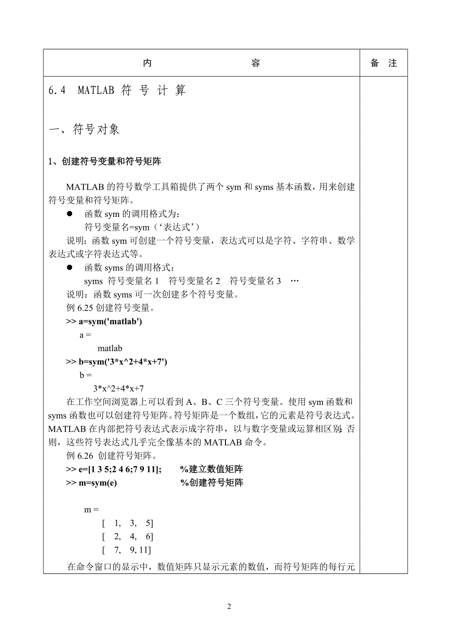 matlab符号积分和微分等等_第2页