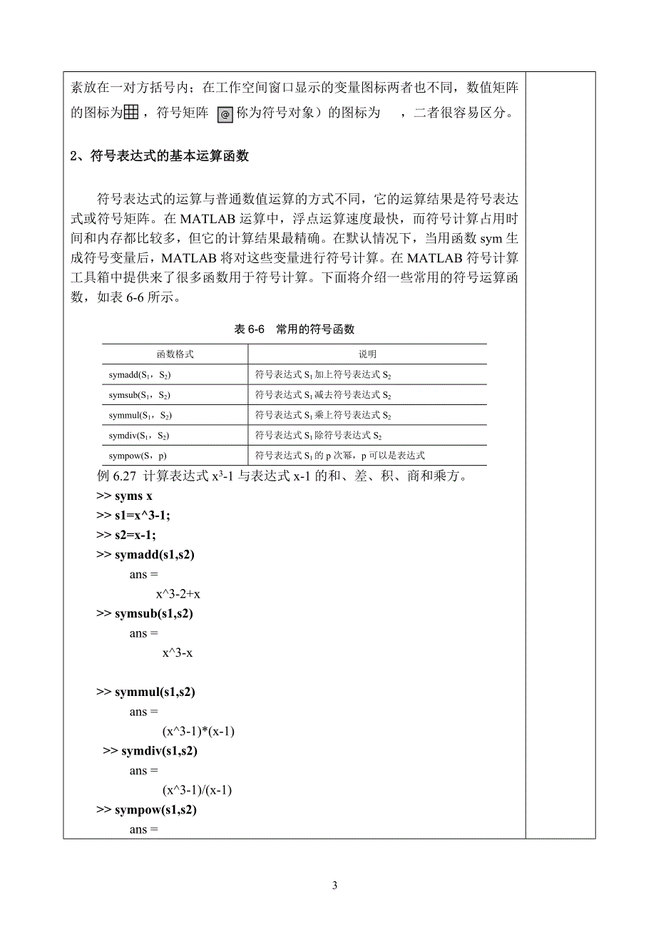 matlab符号积分和微分等等_第3页