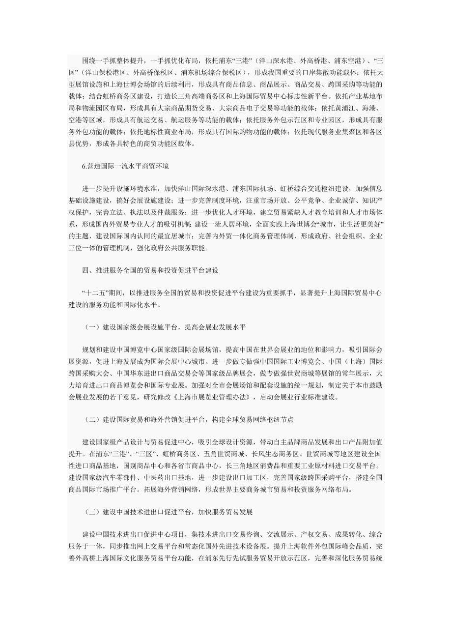 上海四个中心建设规划_第5页