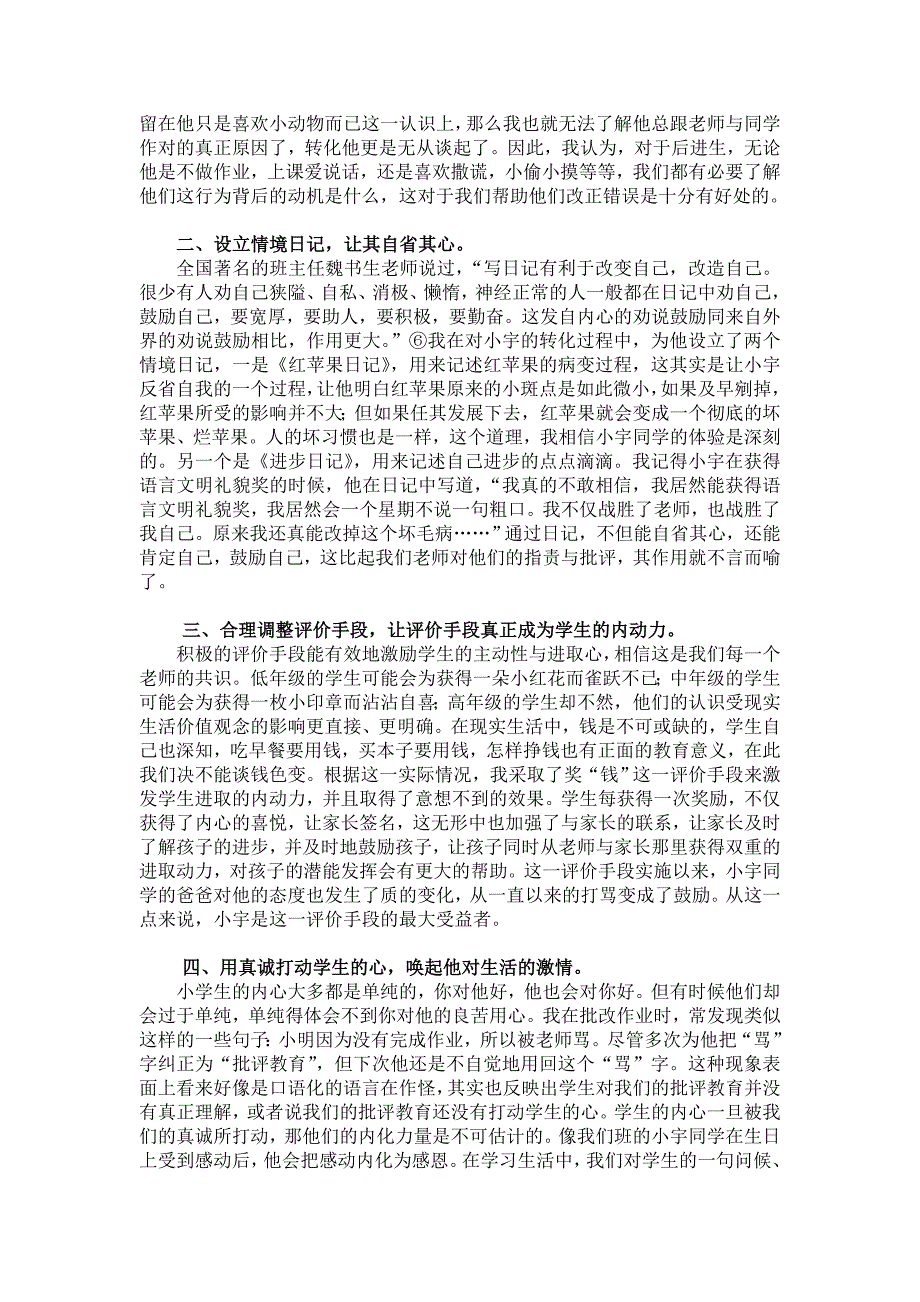 用真诚打开学生的心扉_第4页