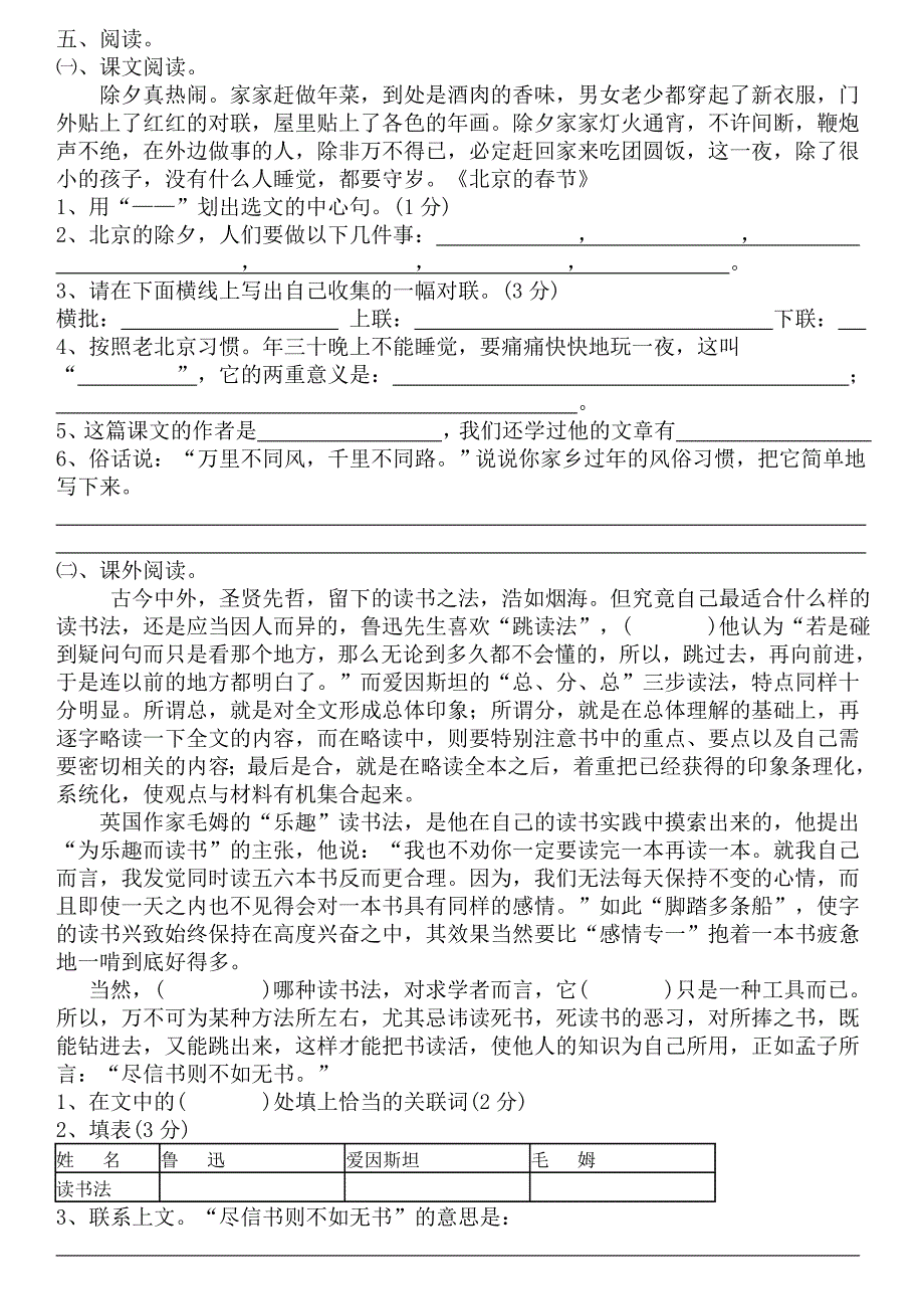 六年级下期语文第一学月测试_第3页