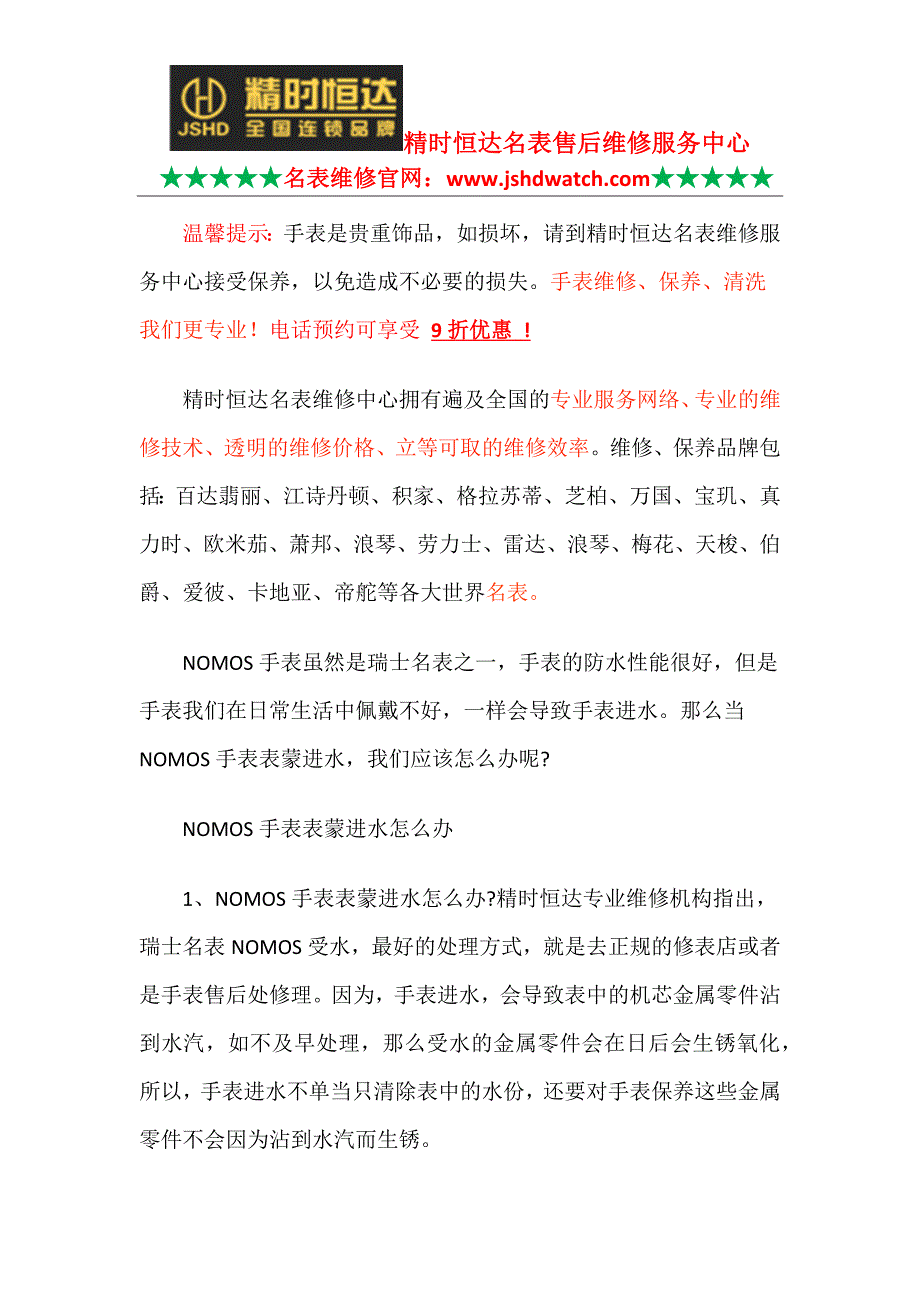太原NOMOS表维修中心-官方售后服务中心_第1页