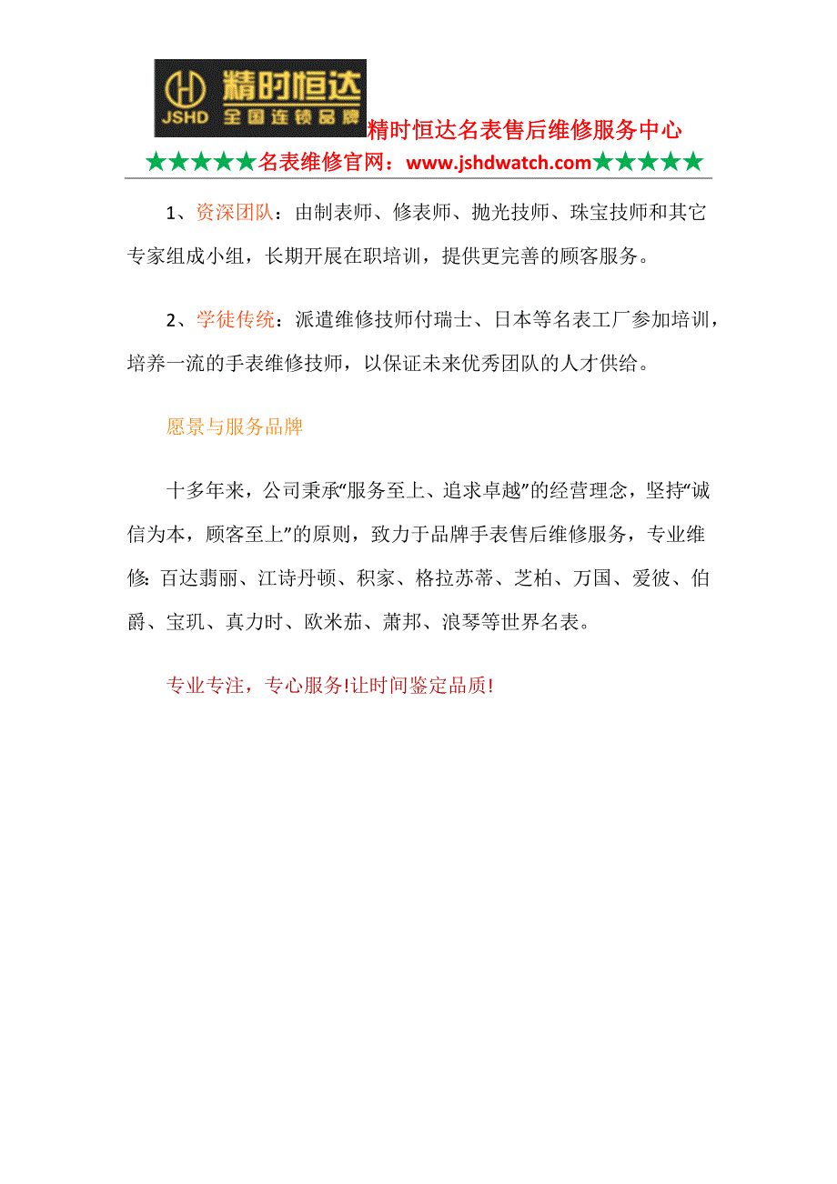 太原NOMOS表维修中心-官方售后服务中心_第3页