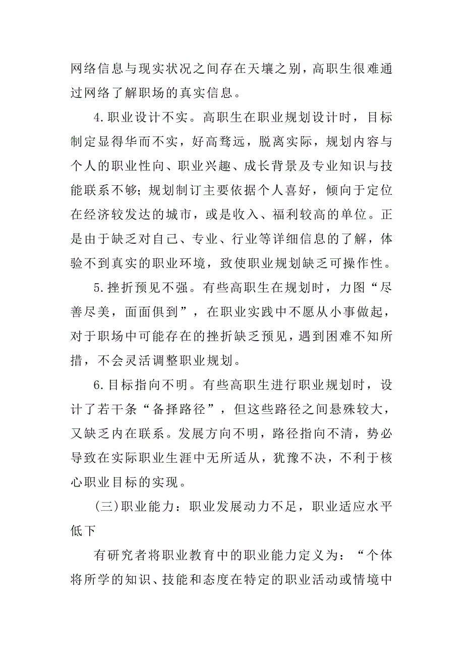 甘肃轨道交通运输技工学校东校区【高职生职业心理困境及应对策略】_第4页