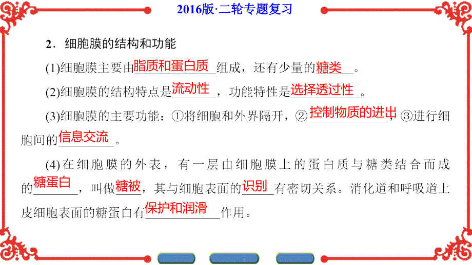 2016版《新坐标》高考生物第二轮复习第3部分-回扣2_第3页