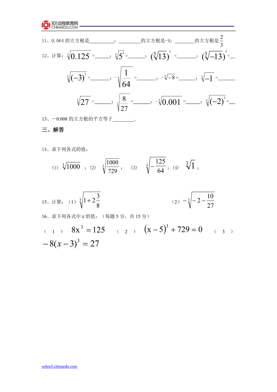 人教新课标版(2012教材)初中七下6[1].2立方根同步检测1_第2页