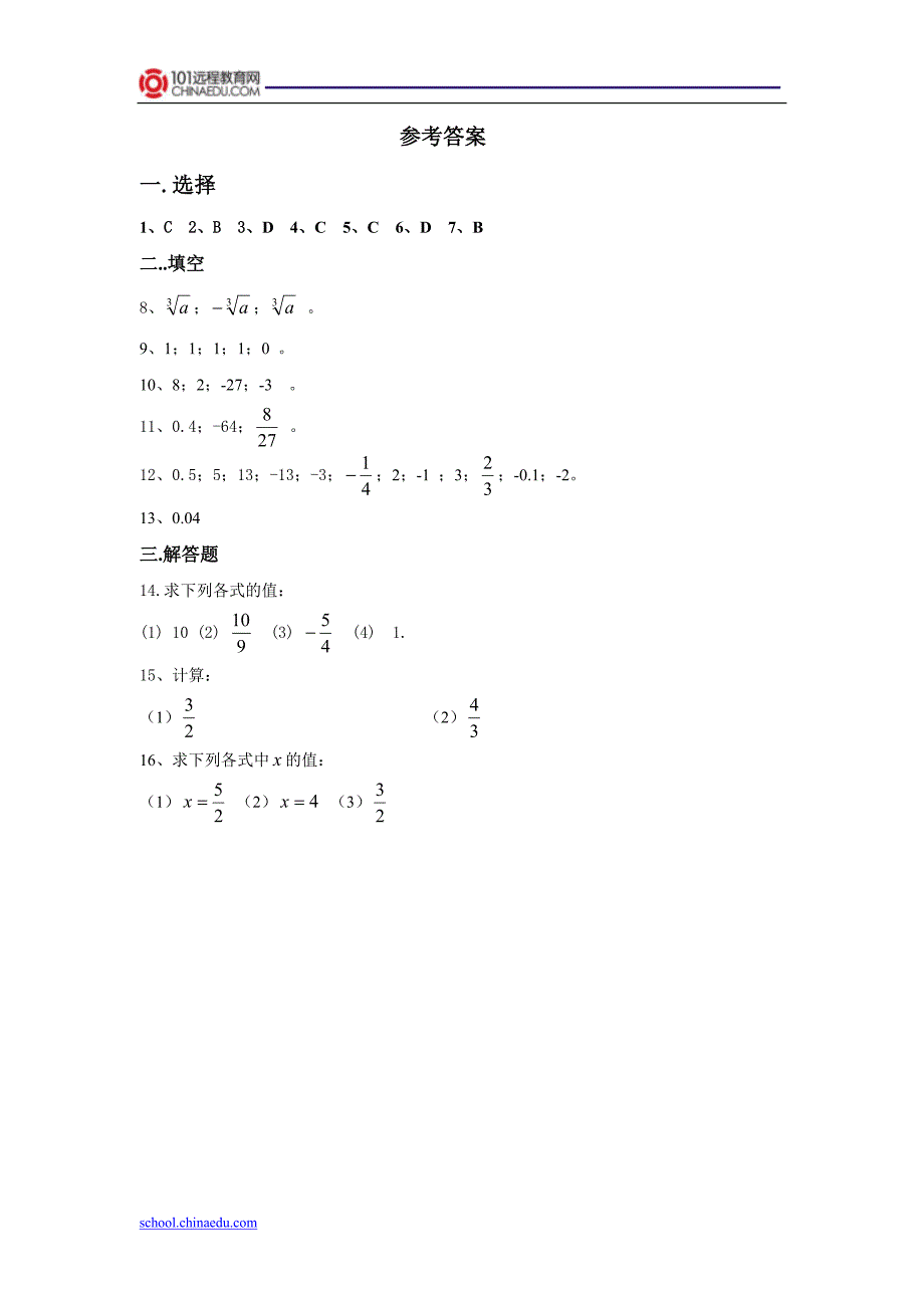 人教新课标版(2012教材)初中七下6[1].2立方根同步检测1_第3页