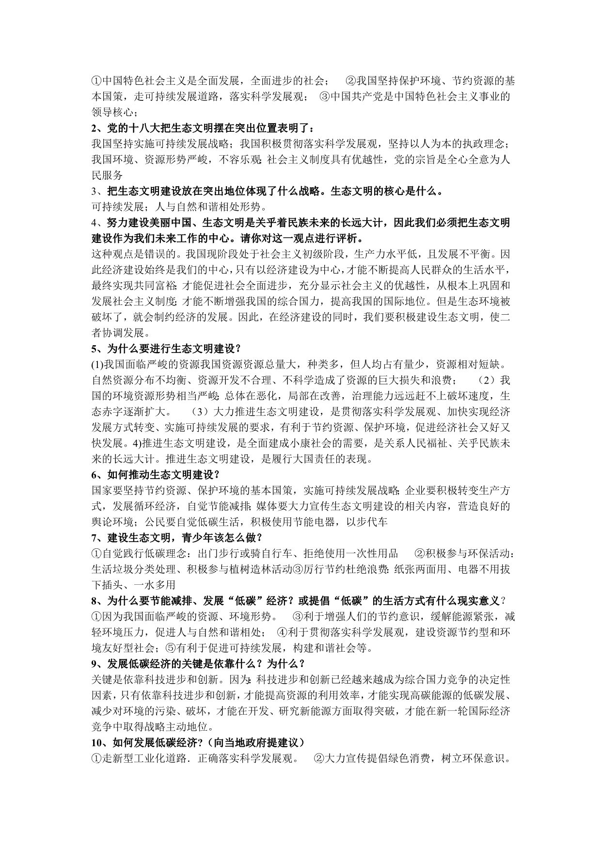 生态文明和美丽中国_第3页
