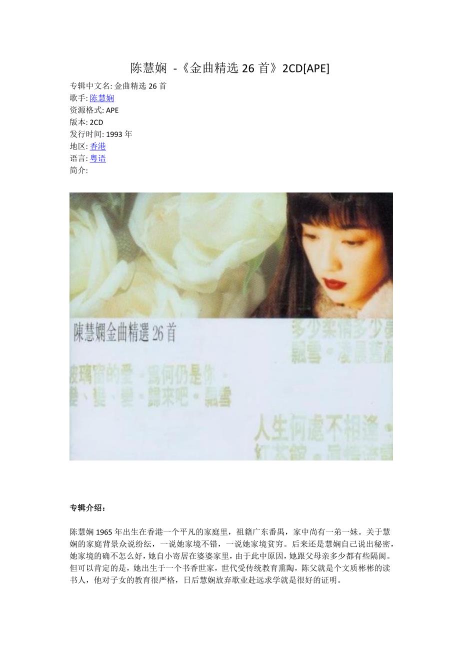 陈慧娴-《金曲精选26首》2CD[APE]_第1页