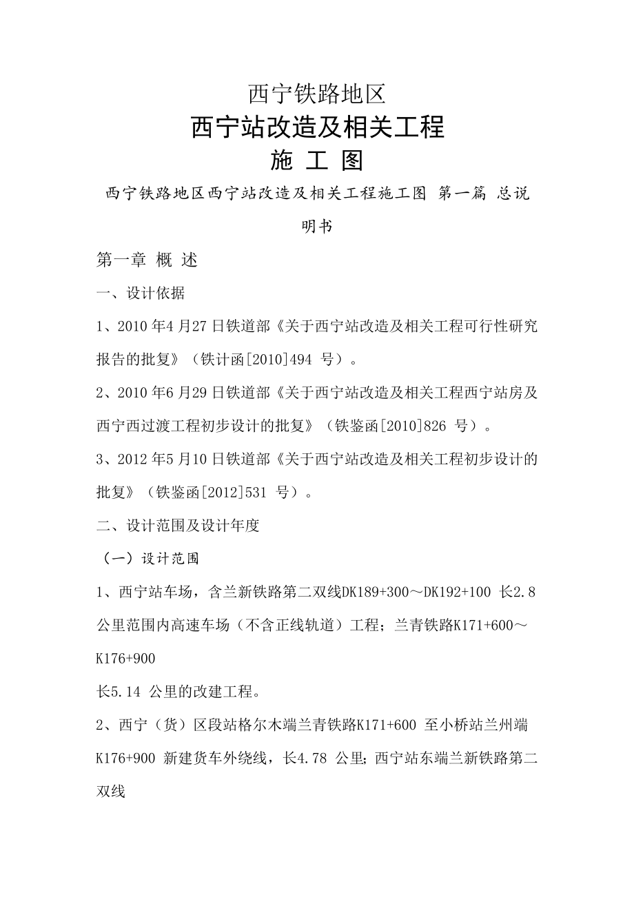 西宁火车站设计概述及西宁GDP_第1页
