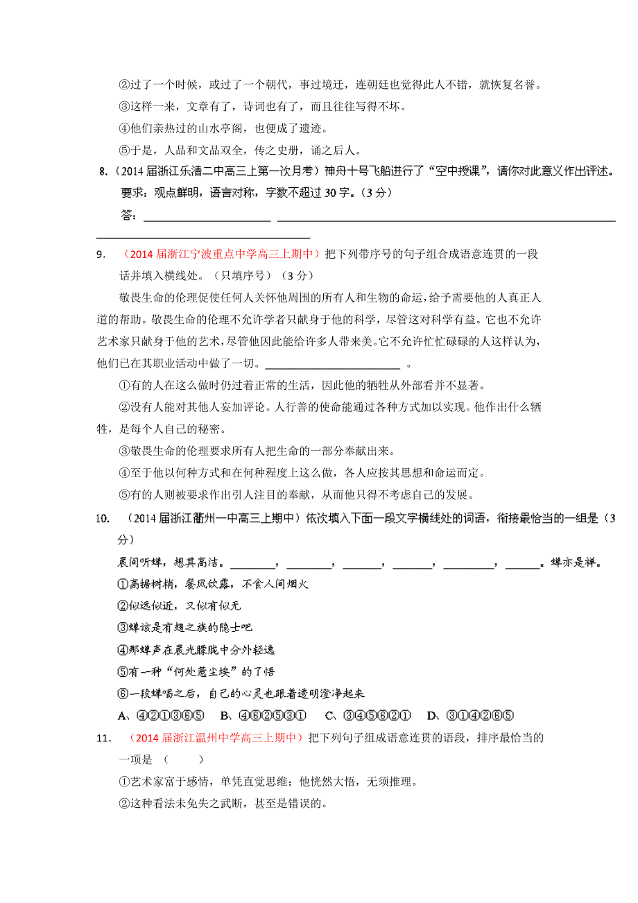 2014届高三名校语文试题精选精析分省汇编：专题06语言表达简明、连贯、得体、准确、鲜明、生动_第3页