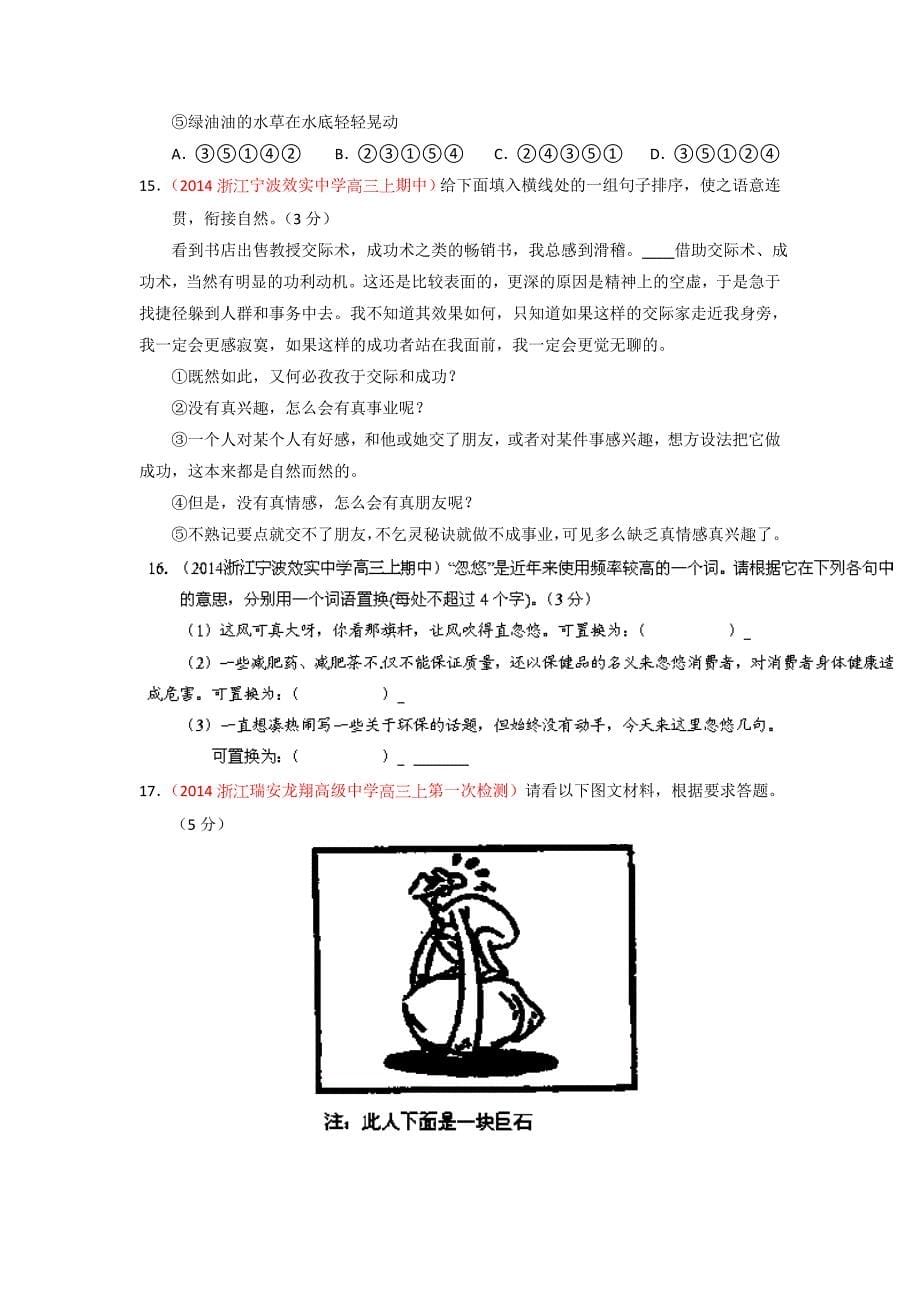 2014届高三名校语文试题精选精析分省汇编：专题06语言表达简明、连贯、得体、准确、鲜明、生动_第5页