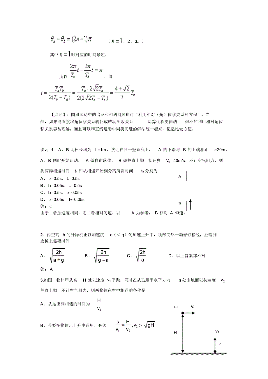 用相对运动观点解追击相遇问题_第4页